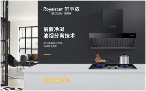 榮事達廚衛電器 產品彰顯實力 服務鑄就底蘊