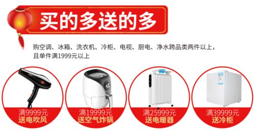 家電年貨大集即將開(kāi)市