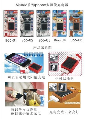 迷你便攜iPhone4/3G iPod 米奇米妮kitty懶熊史迪仔太陽(yáng)能充電器 - 迷你便攜iPhone4/3G iPod 米奇米妮kitty懶熊史迪仔太陽(yáng)能充電器廠家 - 迷你便攜iPhone4/3G iPod 米奇米妮kitty懶熊史迪仔太陽(yáng)能充電器價(jià)格 - 廣州市越秀區(qū)點(diǎn)點(diǎn)精品店 - 
